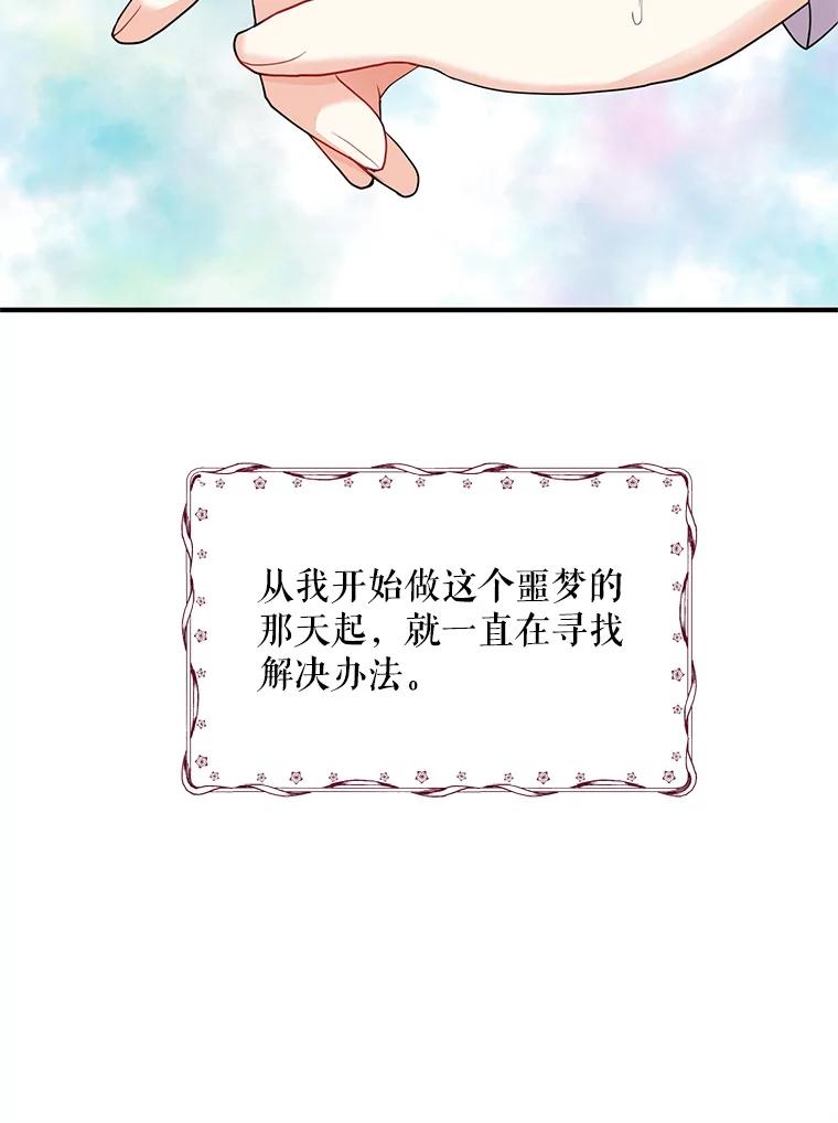 《预知未来的洛琳》9.黑蛇 第32页