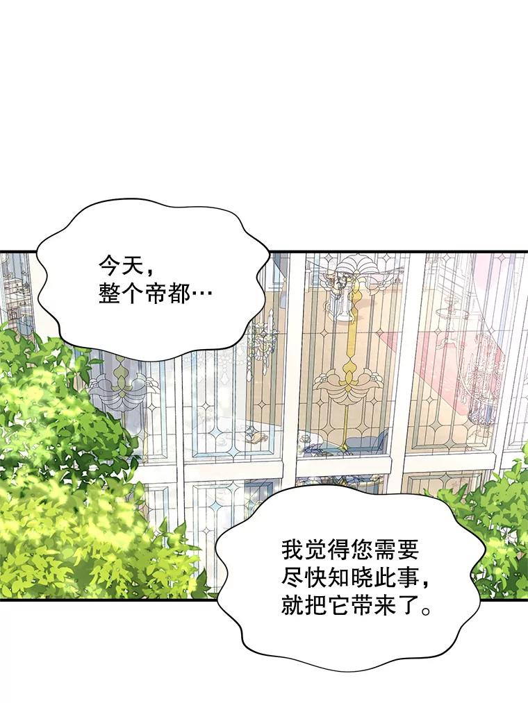 《预知未来的洛琳》9.黑蛇 第104页