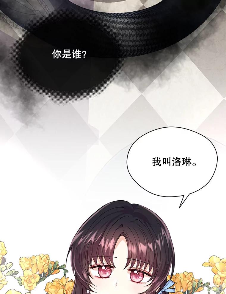 《预知未来的洛琳》9.黑蛇 第51页