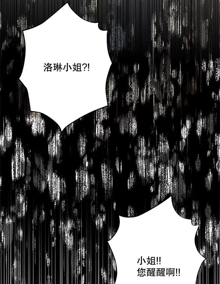 《预知未来的洛琳》9.黑蛇 第68页