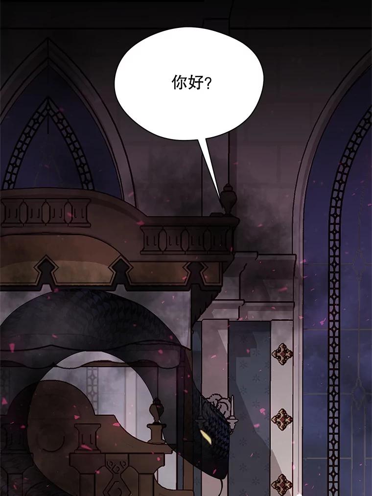 《预知未来的洛琳》9.黑蛇 第42页