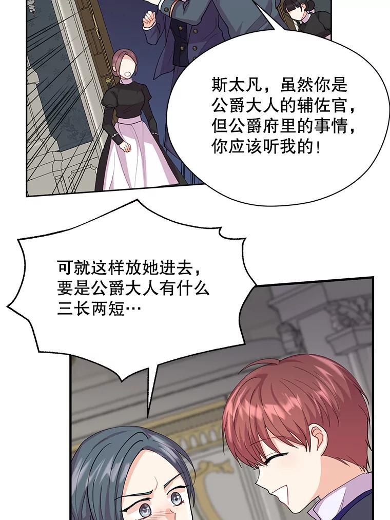 《预知未来的洛琳》9.黑蛇 第19页
