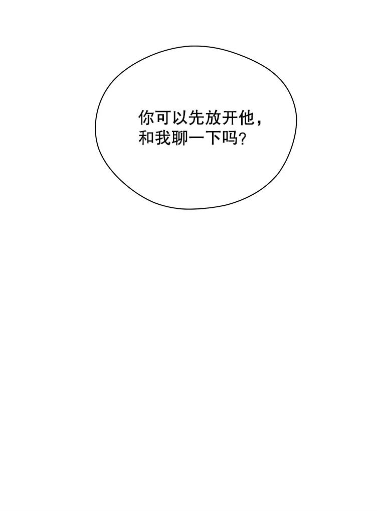 《预知未来的洛琳》9.黑蛇 第47页