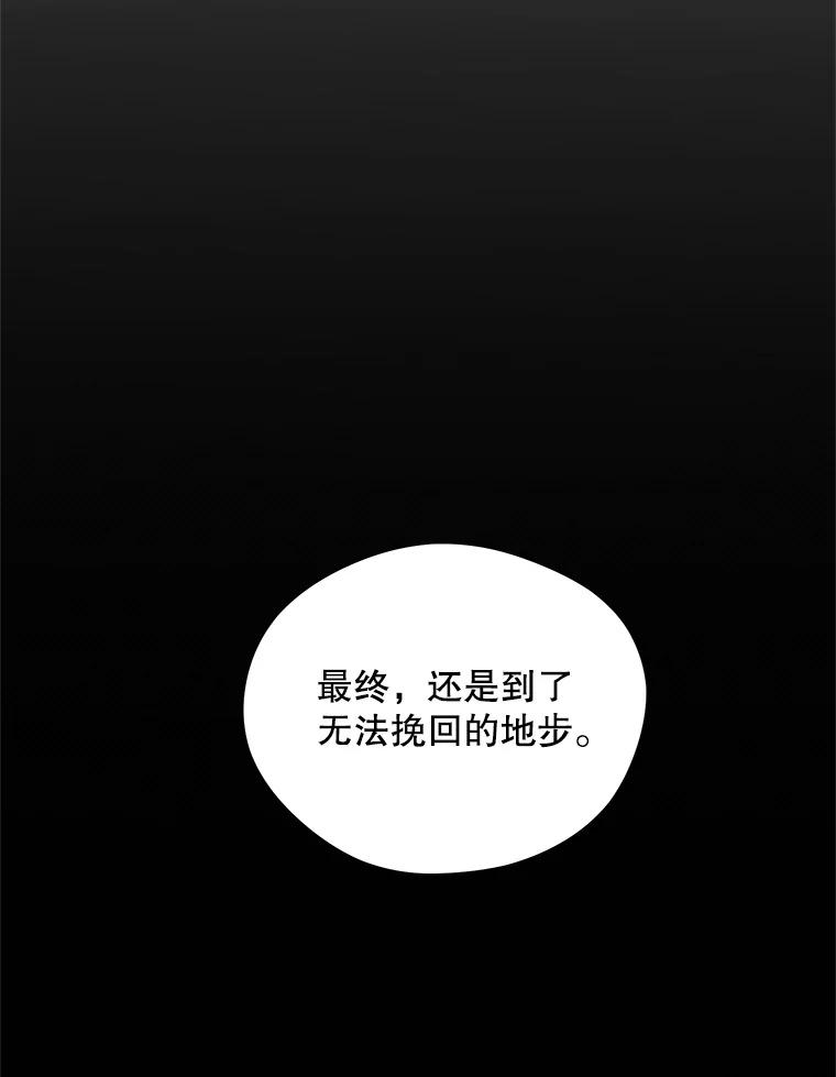 《预知未来的洛琳》9.黑蛇 第70页