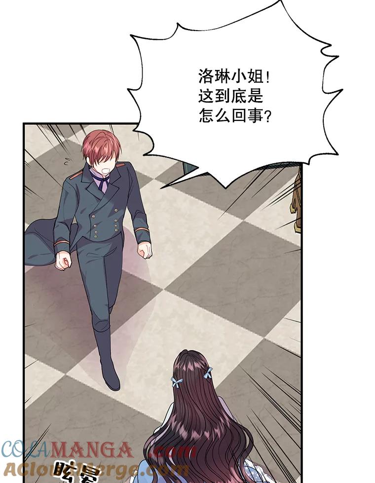 《预知未来的洛琳》9.黑蛇 第65页