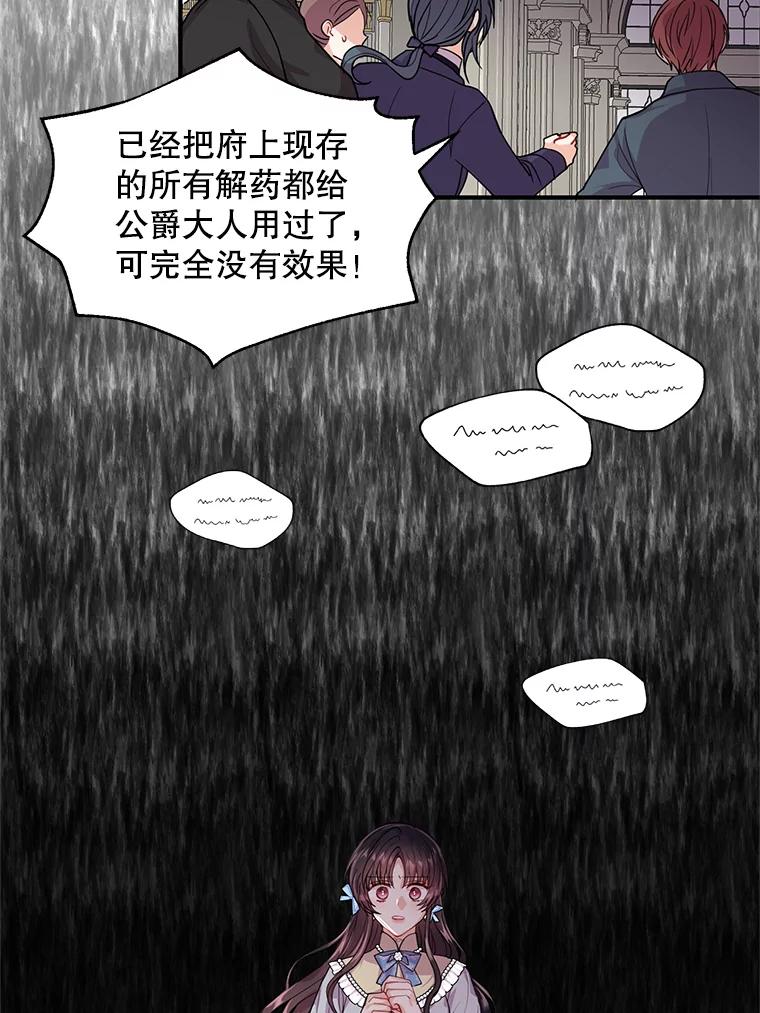 《预知未来的洛琳》9.黑蛇 第6页