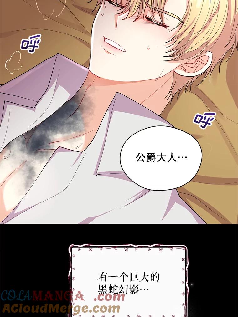 《预知未来的洛琳》9.黑蛇 第25页