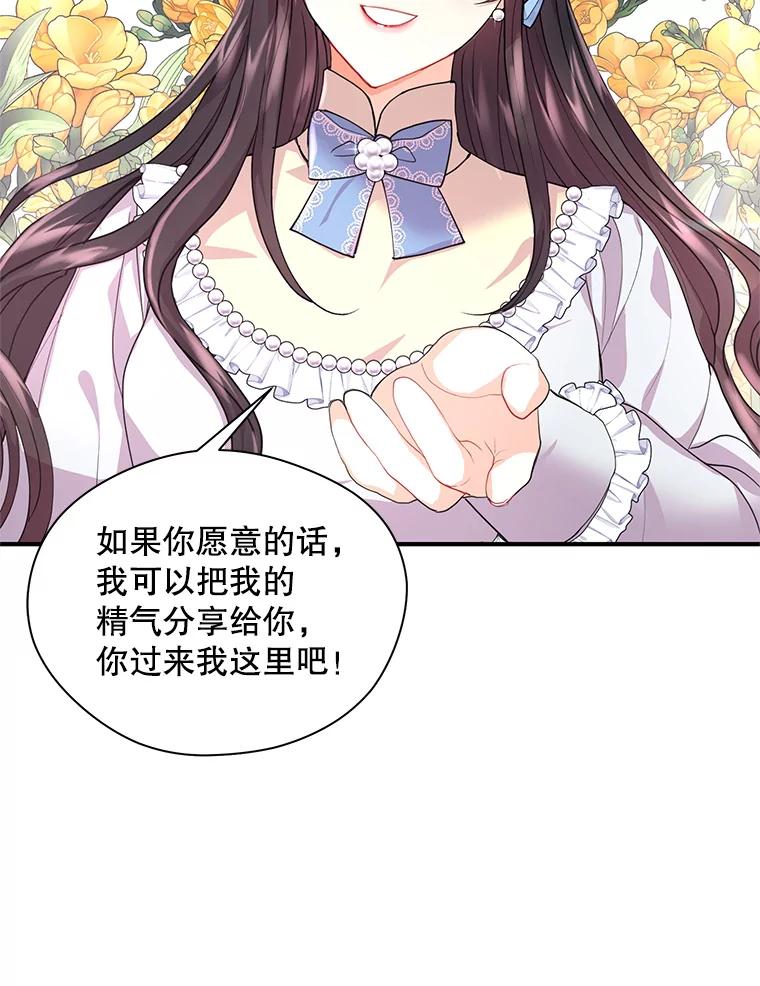 《预知未来的洛琳》9.黑蛇 第52页