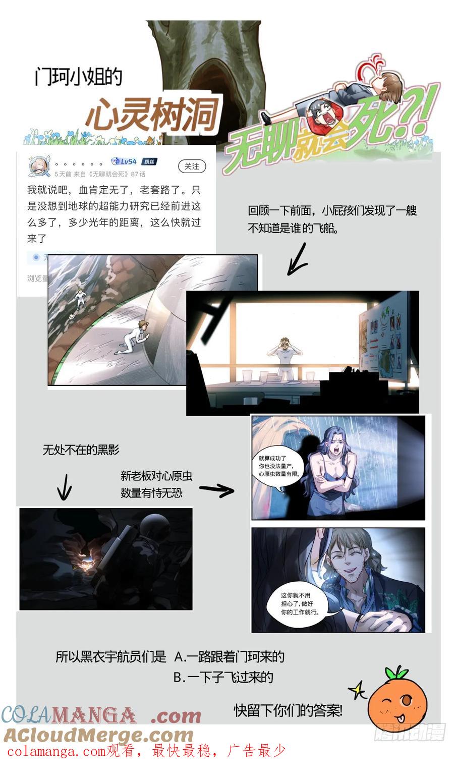 《无聊就会死》89.我怎么了 第27页
