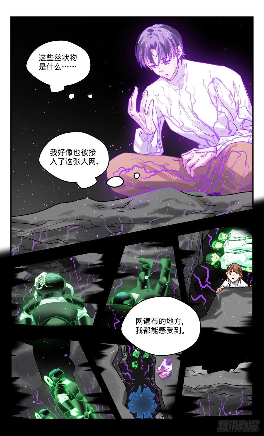 《无聊就会死》89.我怎么了 第10页