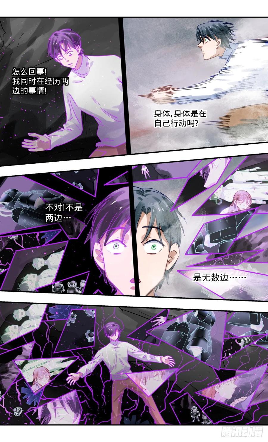 《无聊就会死》89.我怎么了 第18页