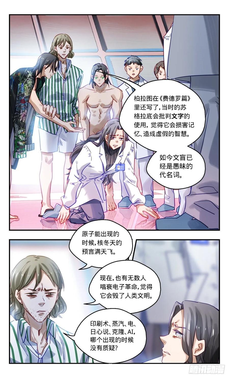 《无聊就会死》90.你能做什么呢_ 第10页