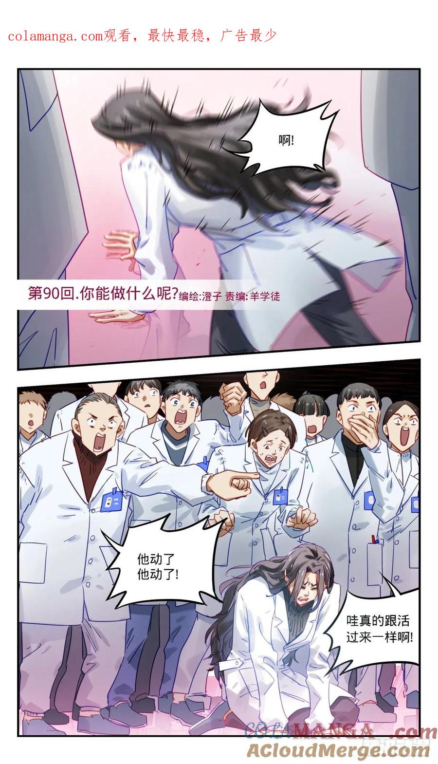 《无聊就会死》90.你能做什么呢_ 第1页
