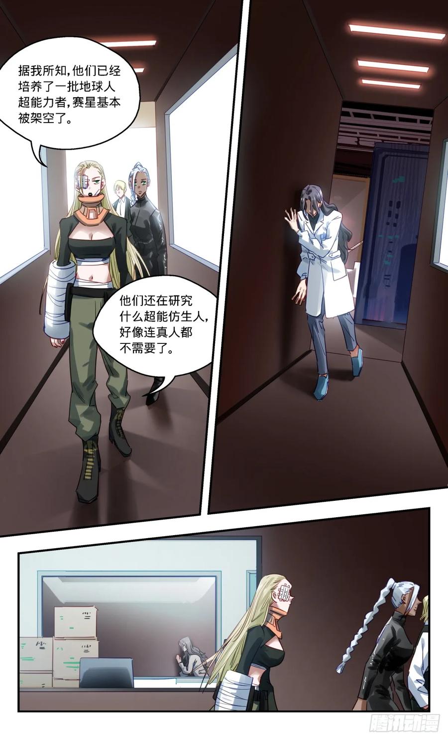《无聊就会死》91.沙妮娜第28次入侵计划 第10页