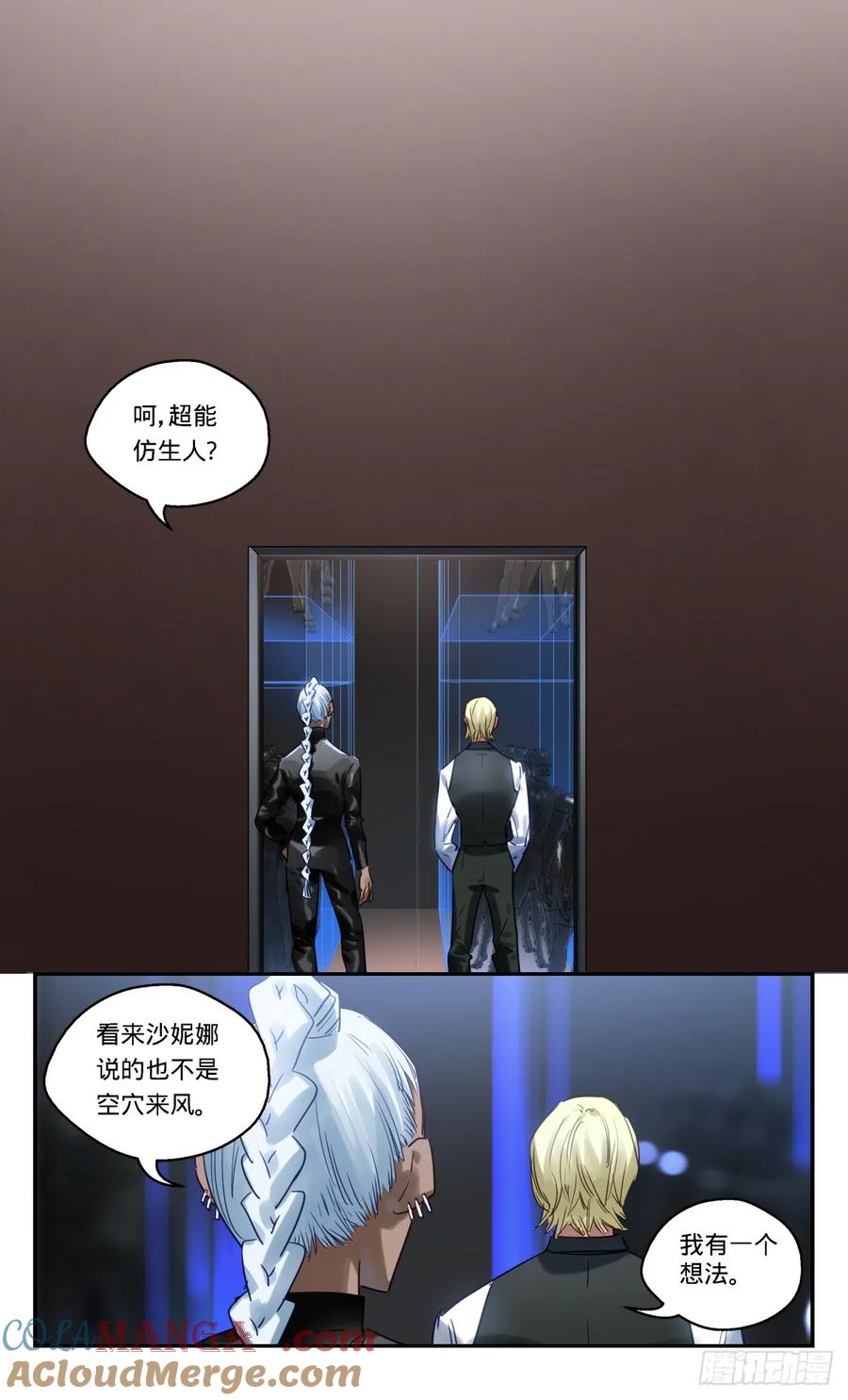 《无聊就会死》91.沙妮娜第28次入侵计划 第17页