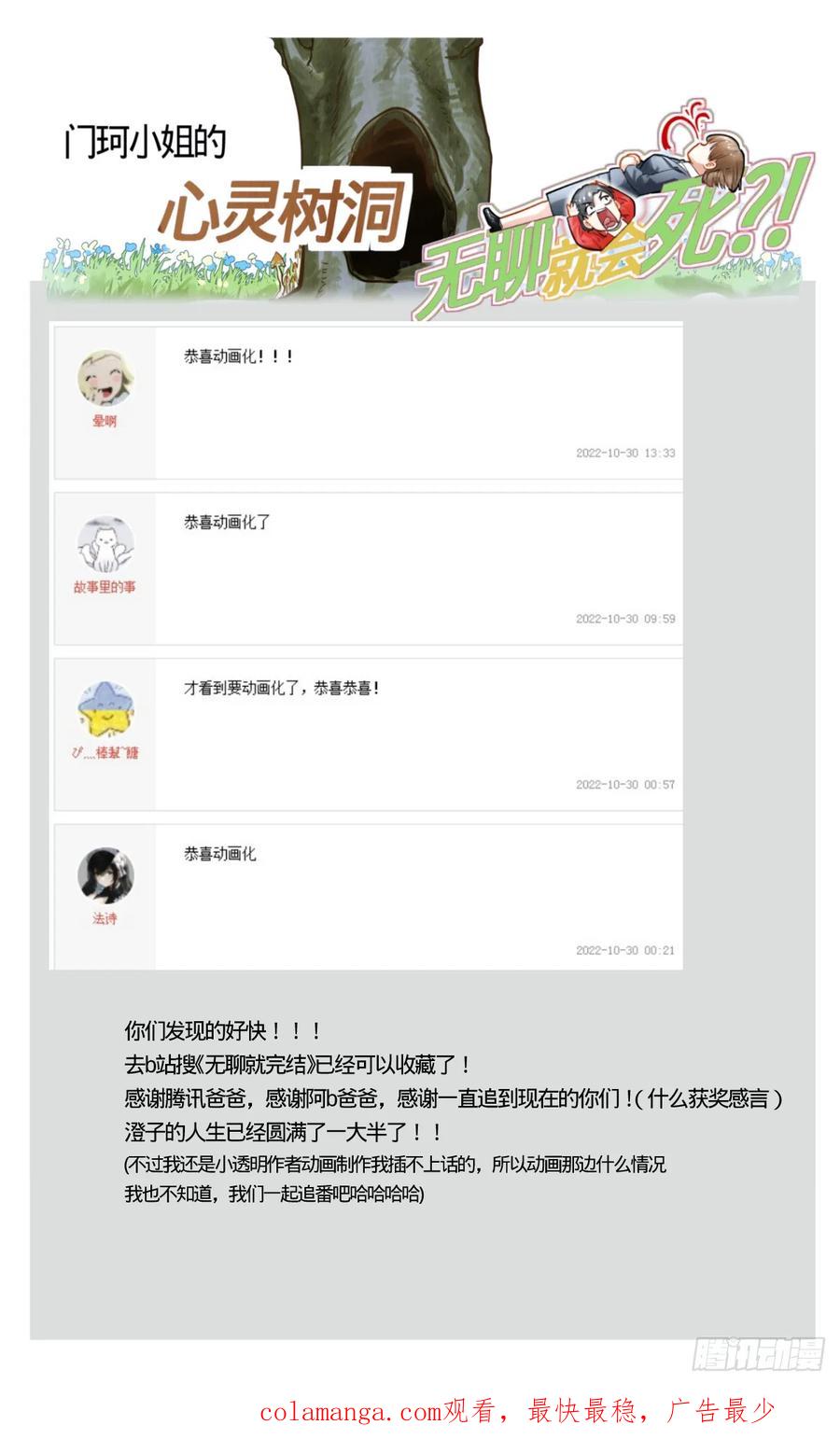 《无聊就会死》91.沙妮娜第28次入侵计划 第22页