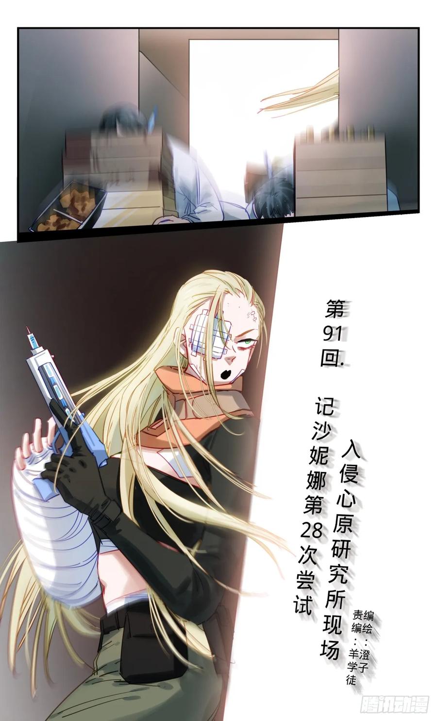 《无聊就会死》91.沙妮娜第28次入侵计划 第4页