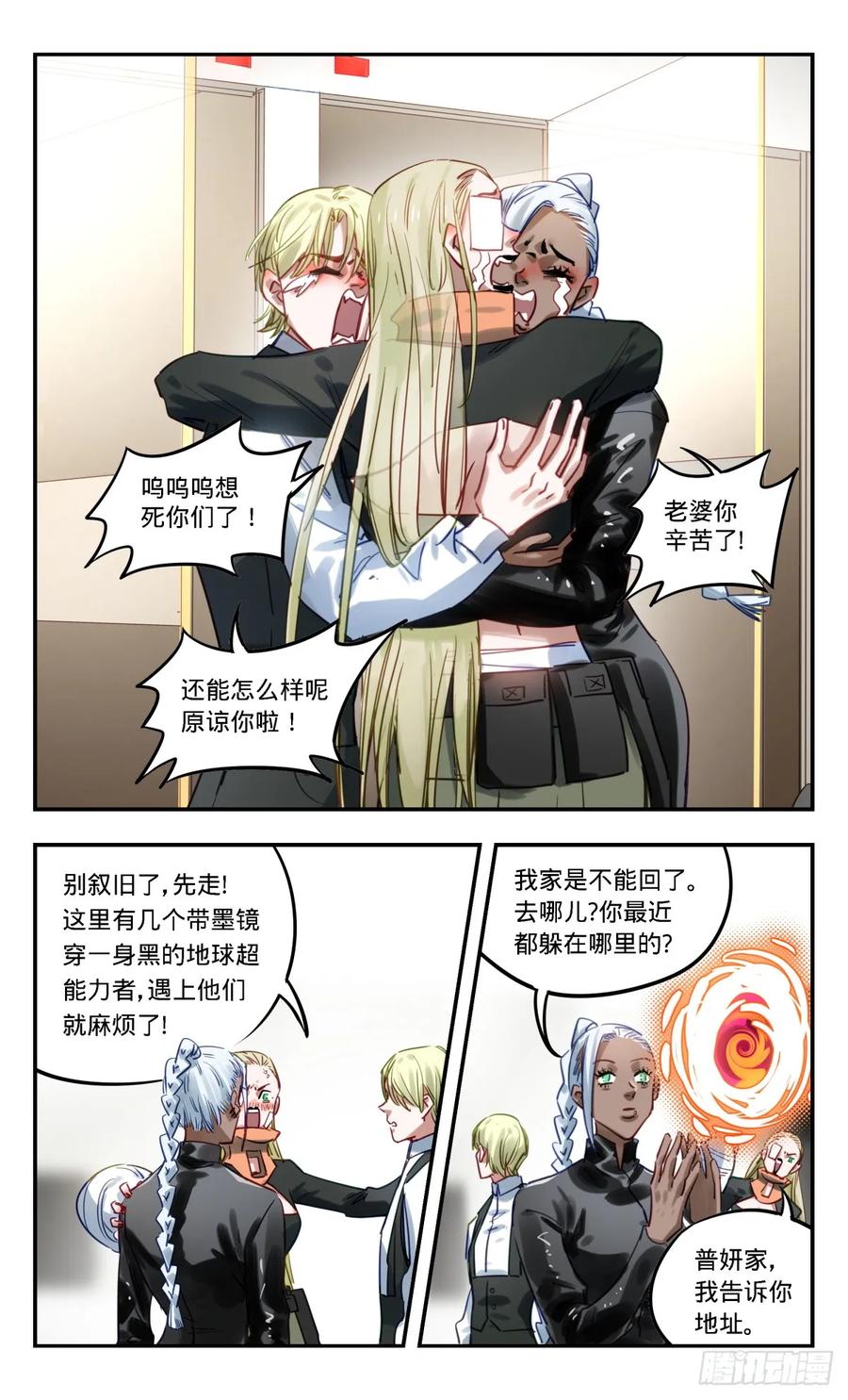 《无聊就会死》91.沙妮娜第28次入侵计划 第8页