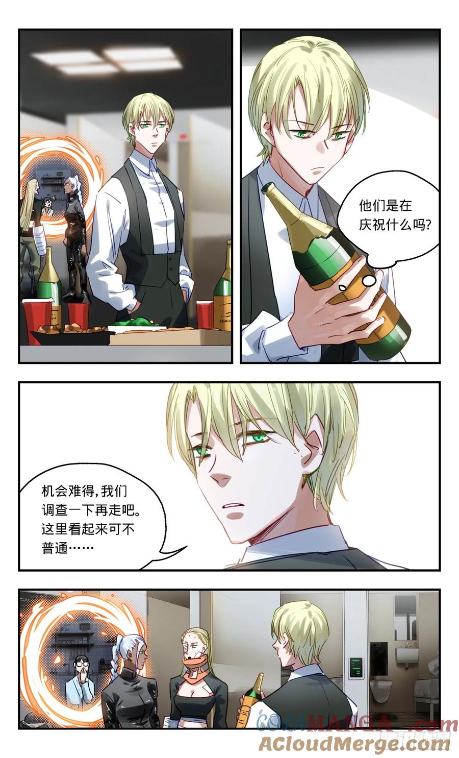 《无聊就会死》91.沙妮娜第28次入侵计划 第9页
