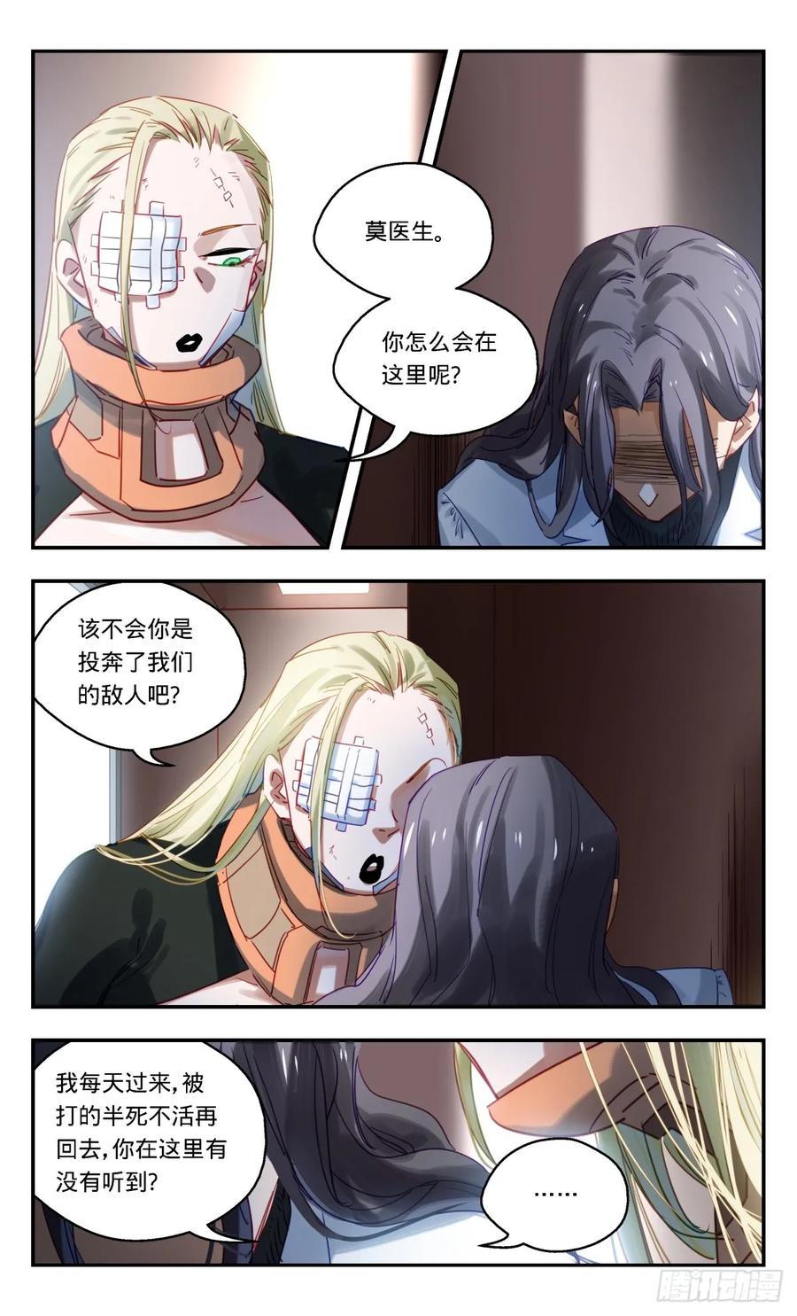 《无聊就会死》91.沙妮娜第28次入侵计划 第14页