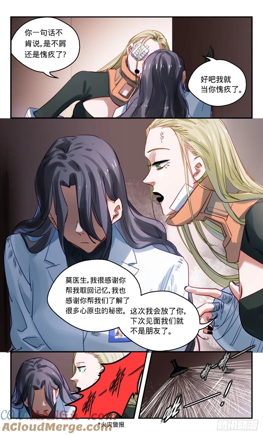 《无聊就会死》92.小动作 第2页