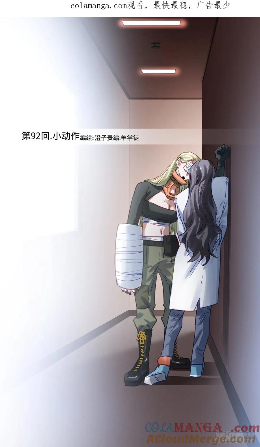 《无聊就会死》92.小动作 第1页