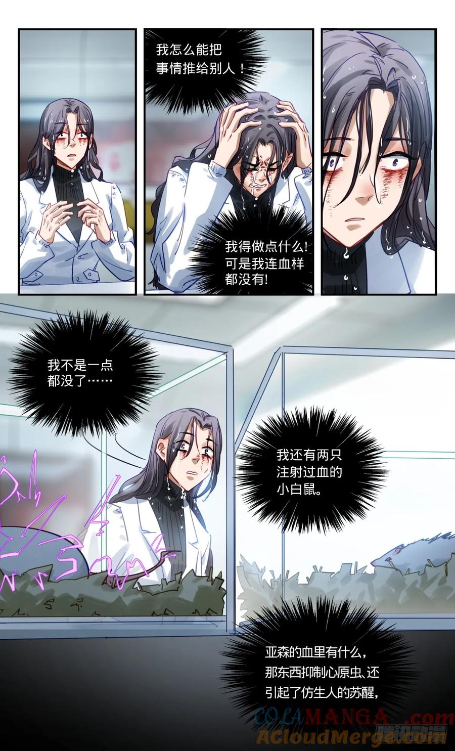 《无聊就会死》92.小动作 第13页