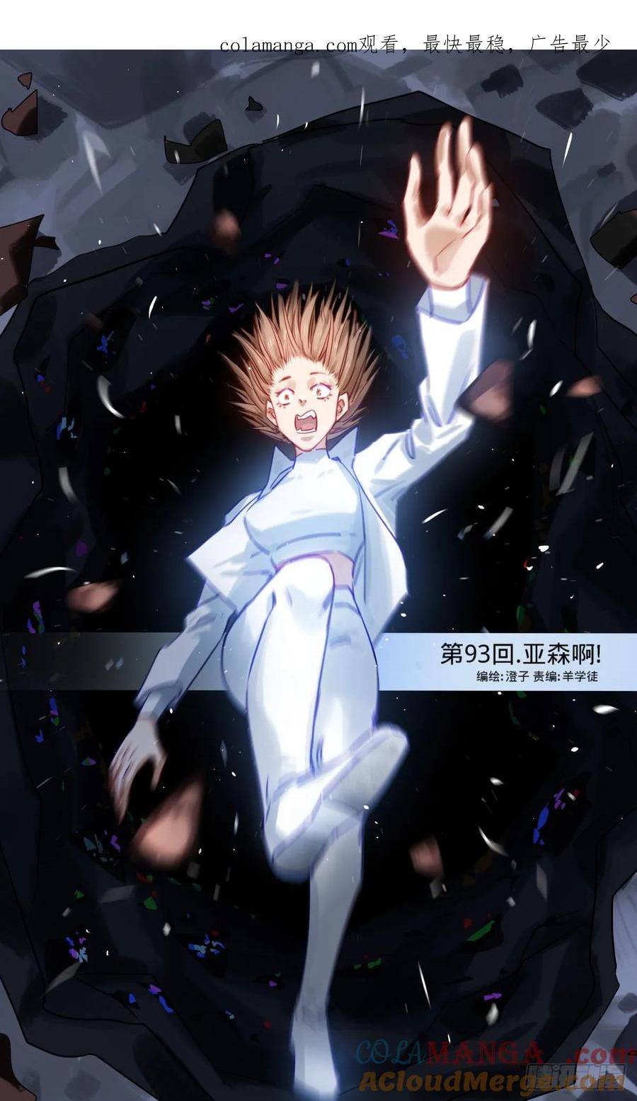 《无聊就会死》93.亚森啊! 第1页