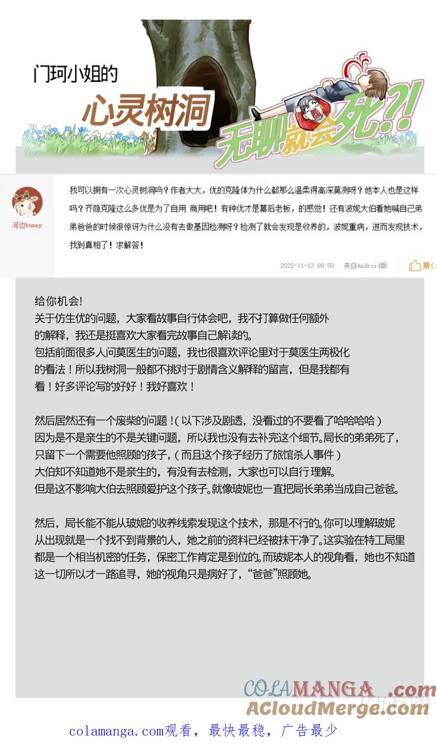 《无聊就会死》93.亚森啊! 第13页