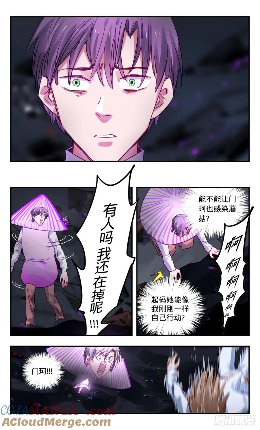 《无聊就会死》93.亚森啊! 第9页