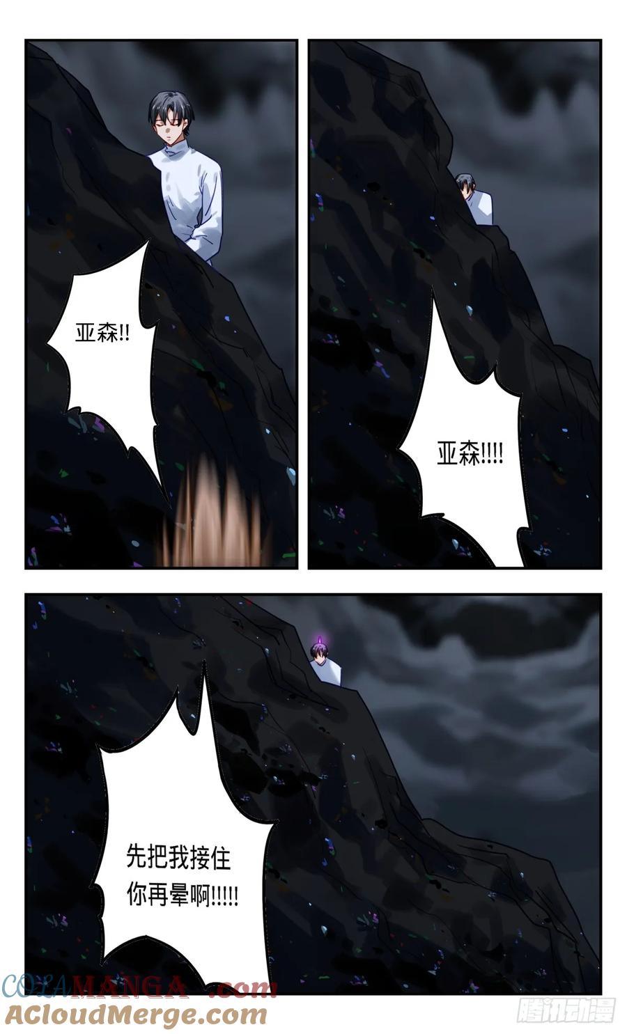 《无聊就会死》93.亚森啊! 第2页