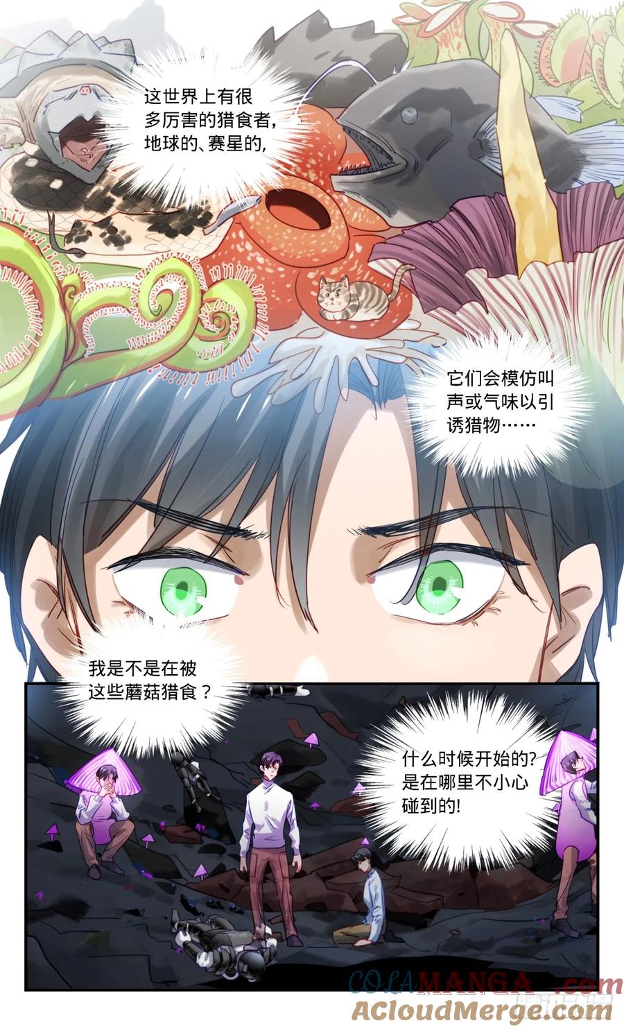 《无聊就会死》93.亚森啊! 第7页