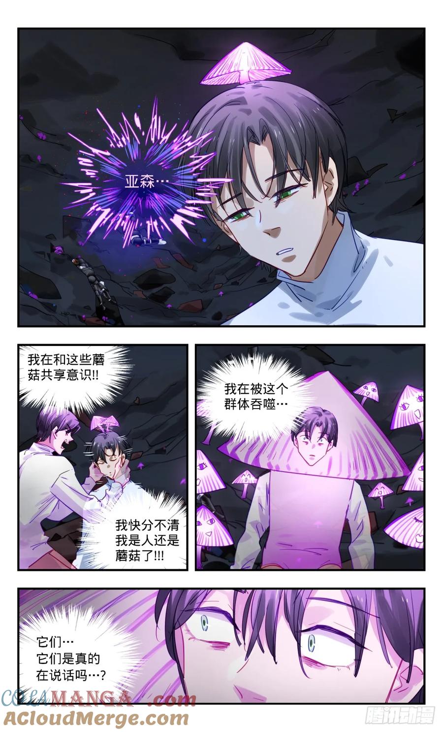 《无聊就会死》93.亚森啊! 第6页