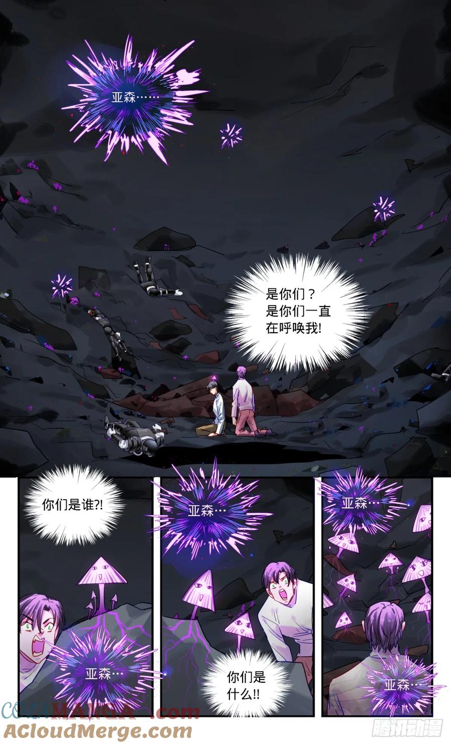 《无聊就会死》93.亚森啊! 第5页