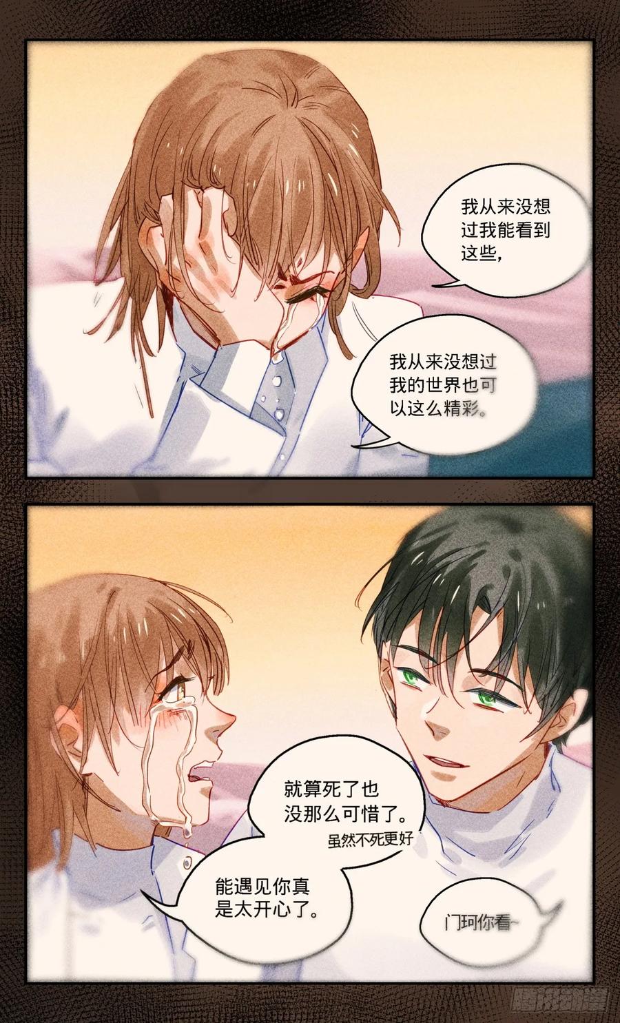 《无聊就会死》94.救命啊! 第10页