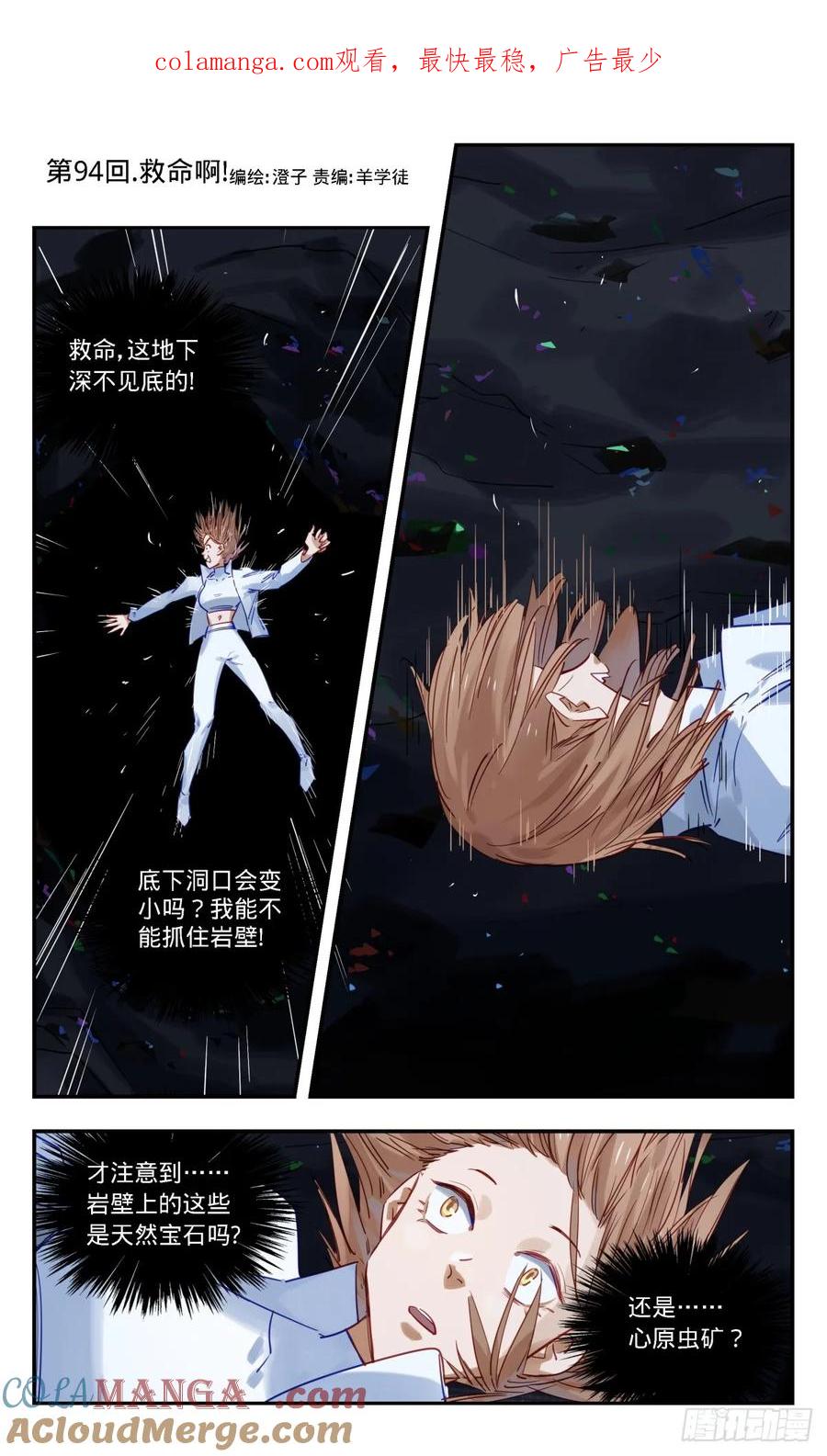 《无聊就会死》94.救命啊! 第1页
