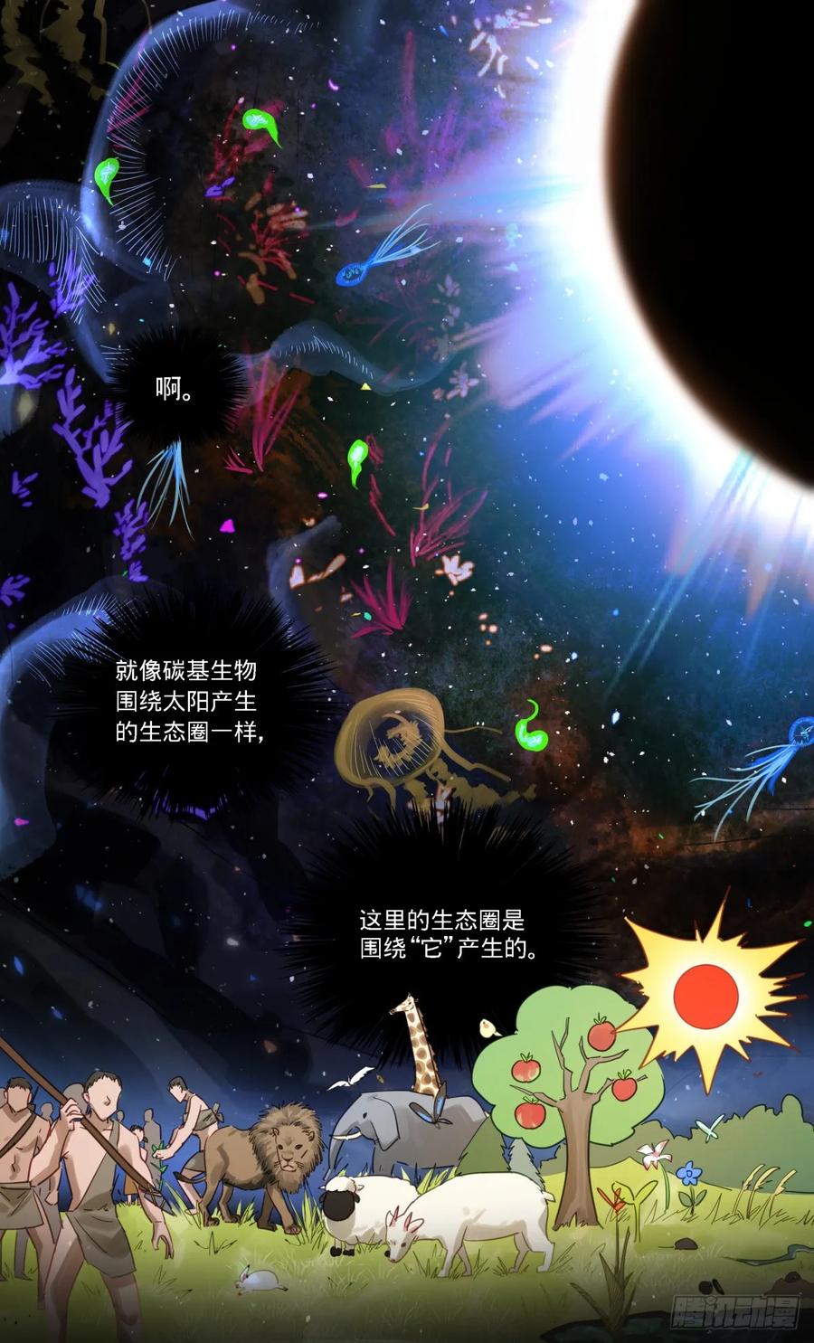 《无聊就会死》94.救命啊! 第18页