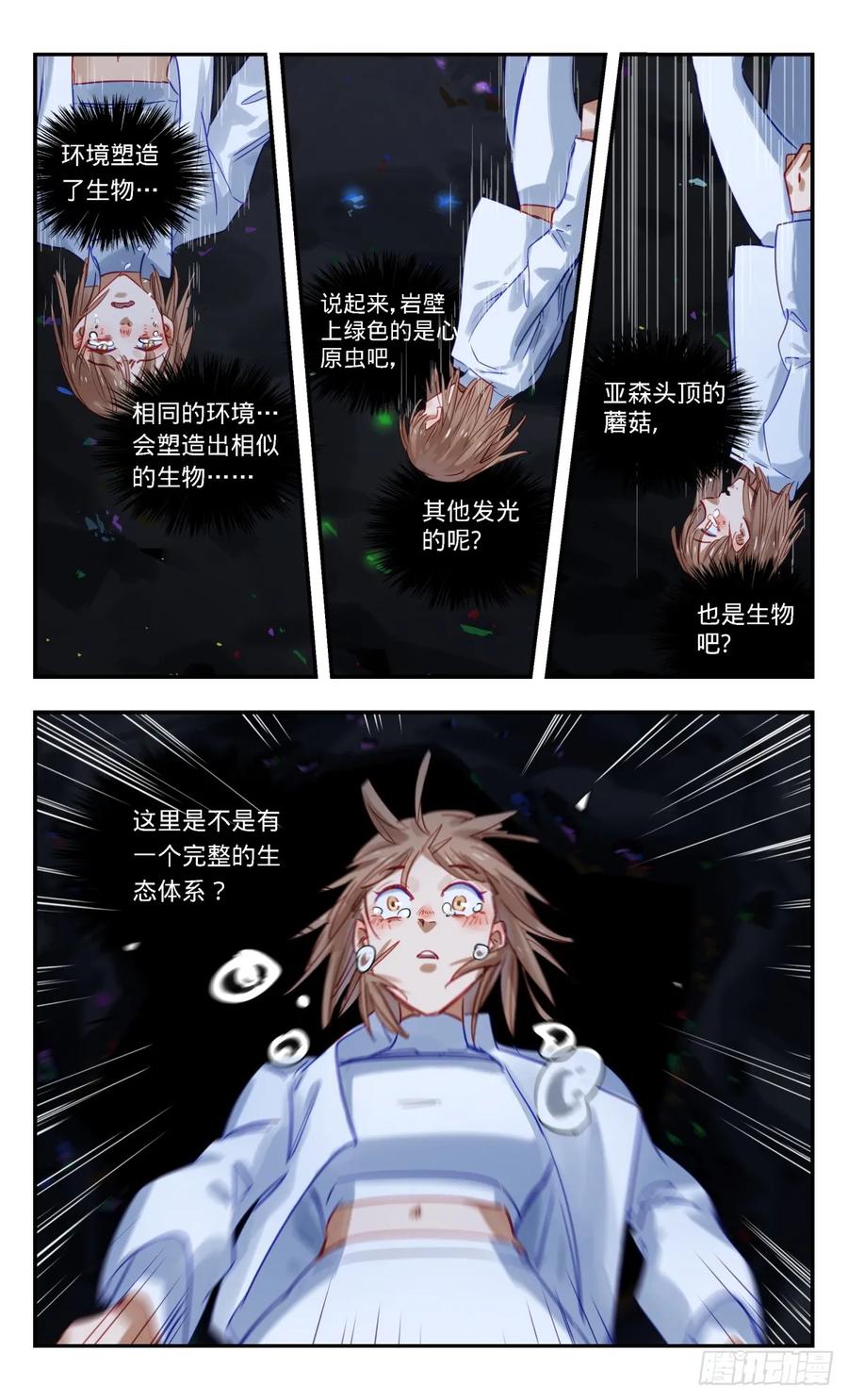 《无聊就会死》94.救命啊! 第12页