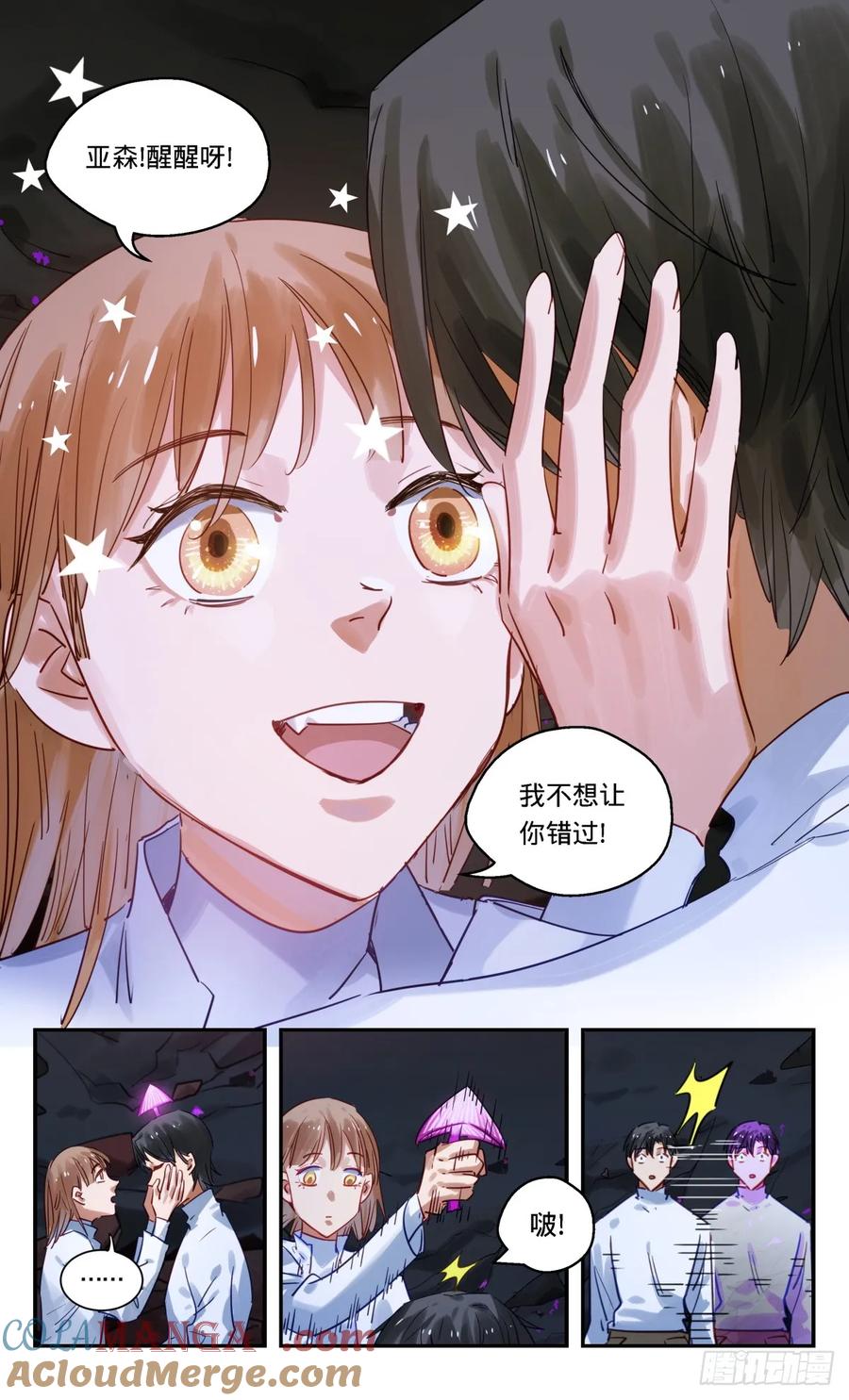 《无聊就会死》95.快看呐! 第13页