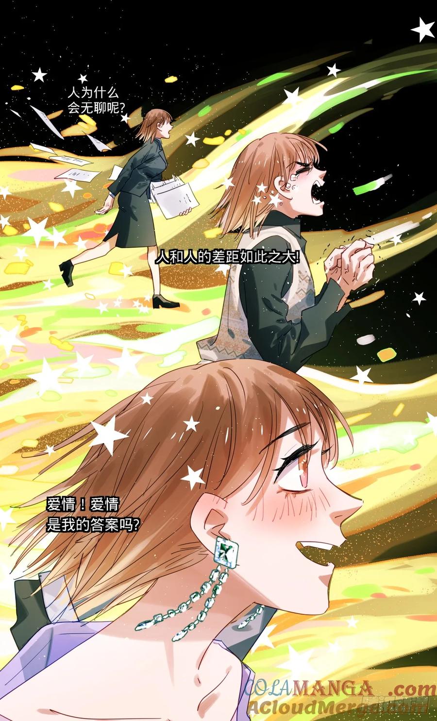 《无聊就会死》95.快看呐! 第5页