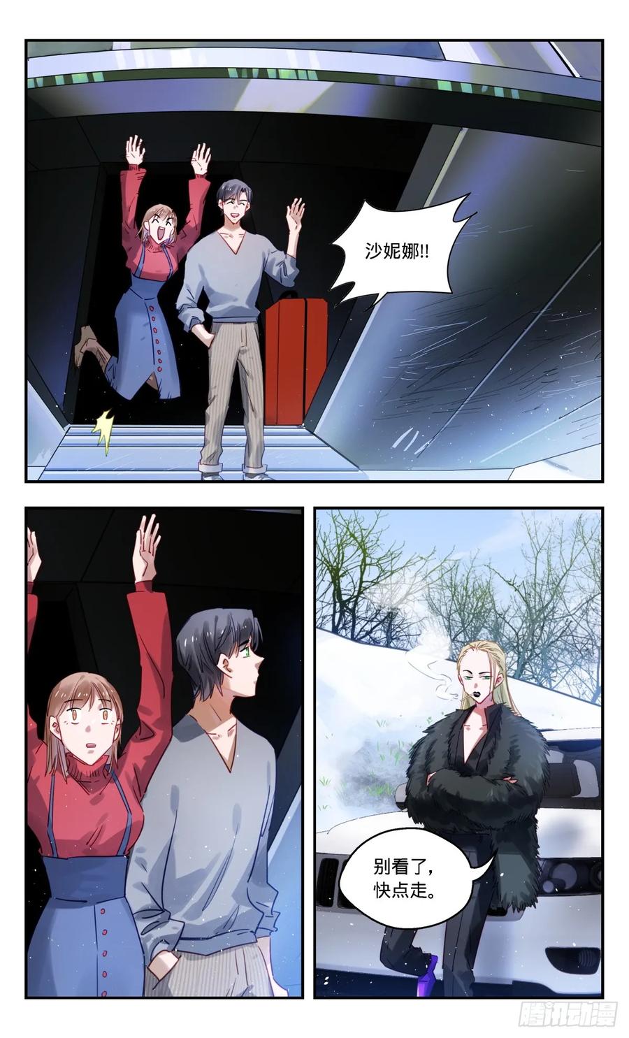 《无聊就会死》96.回去吧 第20页