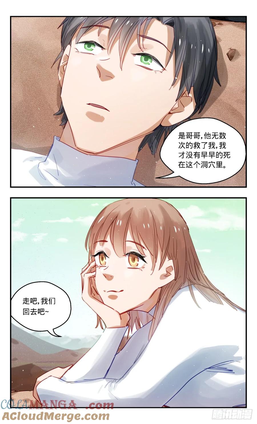 《无聊就会死》96.回去吧 第13页