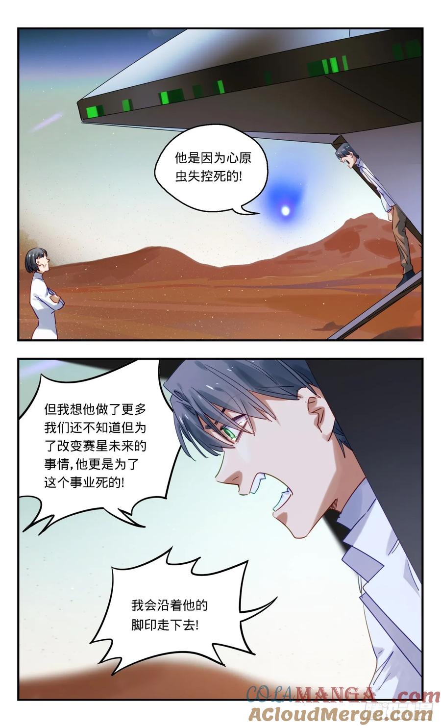 《无聊就会死》96.回去吧 第17页