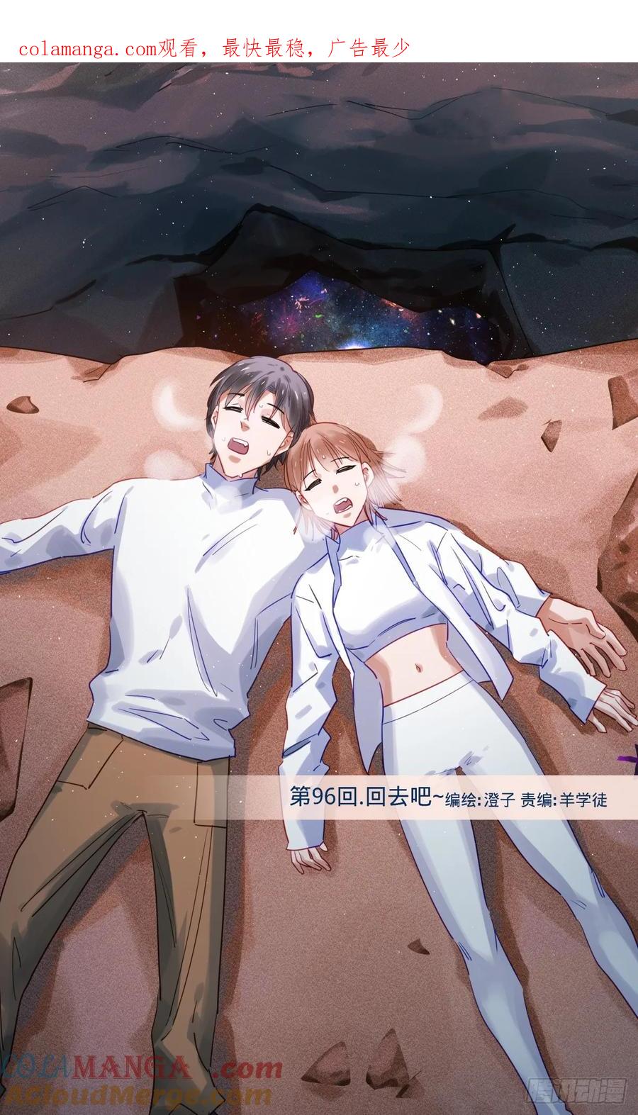 《无聊就会死》96.回去吧 第1页