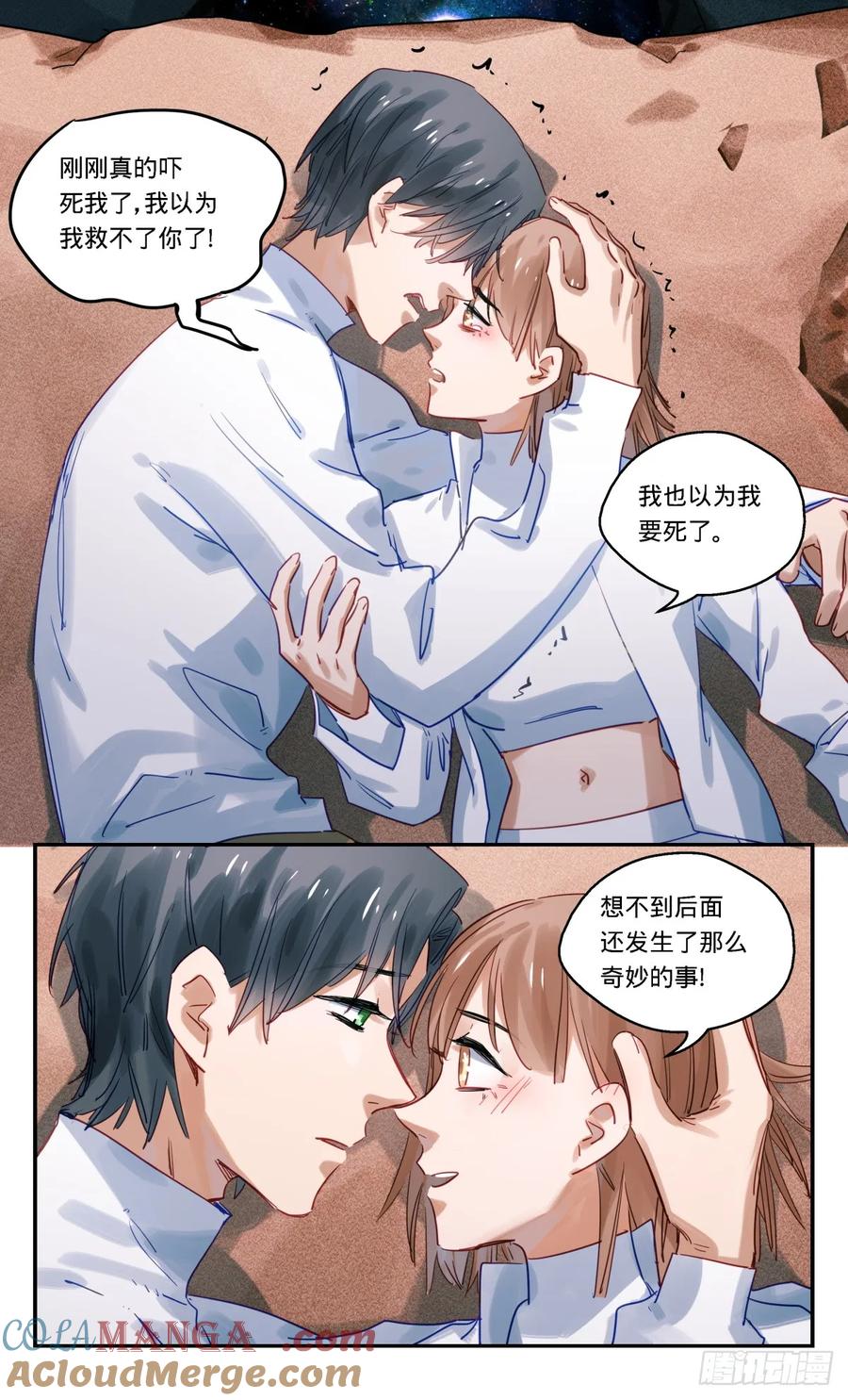 《无聊就会死》96.回去吧 第3页
