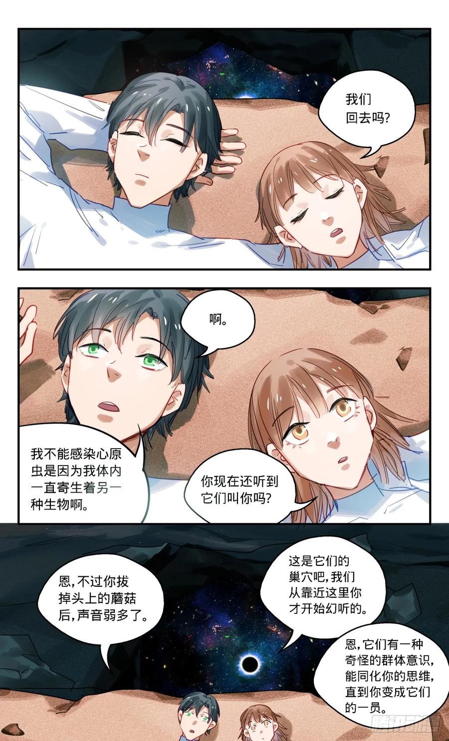 《无聊就会死》96.回去吧 第12页