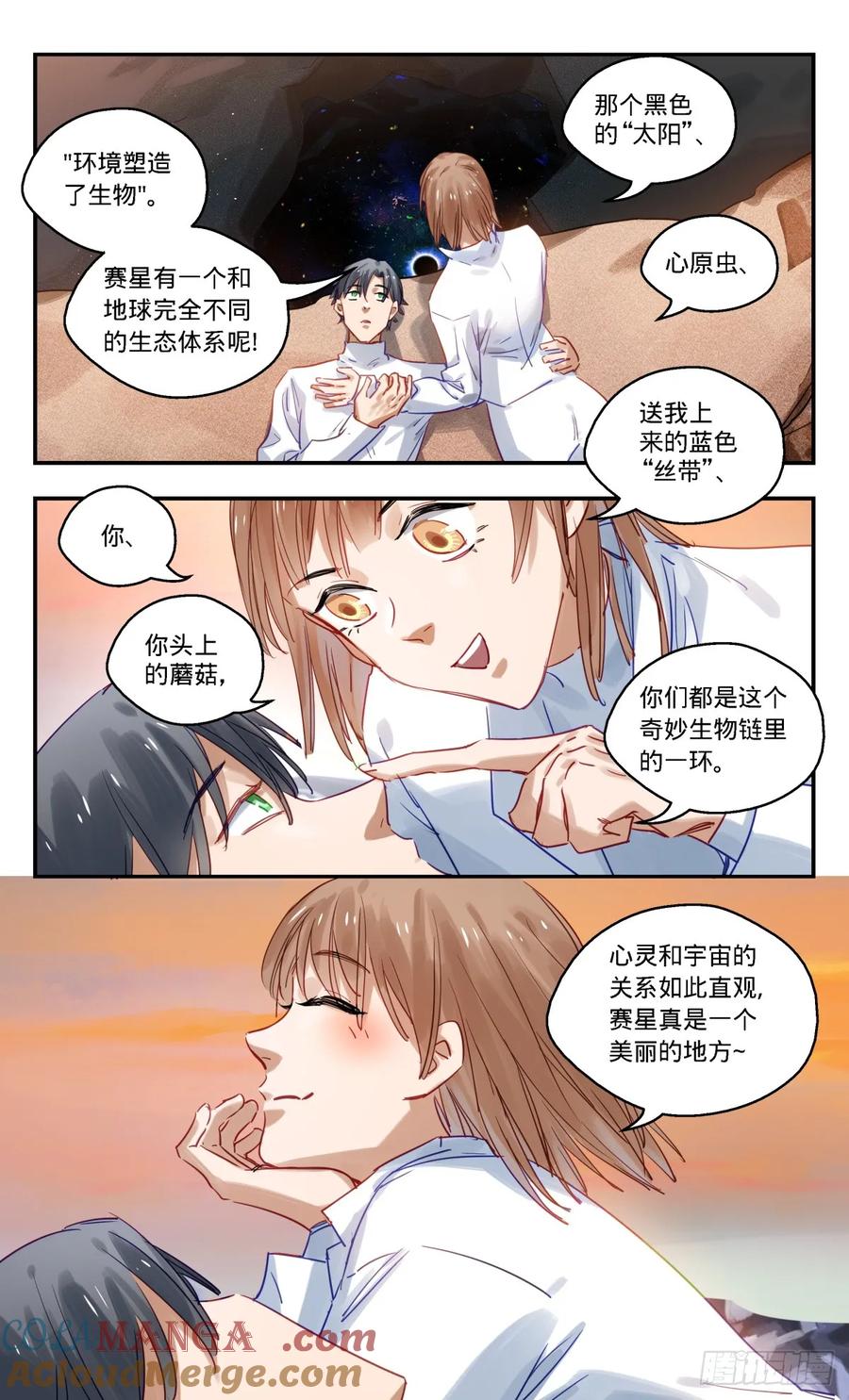 《无聊就会死》96.回去吧 第5页