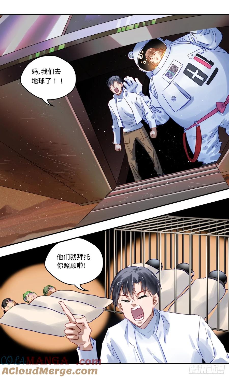 《无聊就会死》96.回去吧 第15页