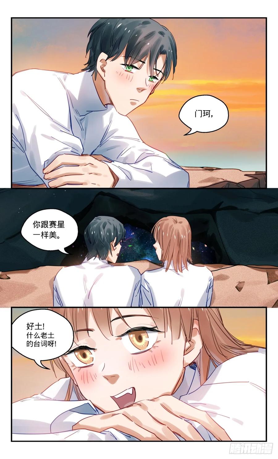《无聊就会死》96.回去吧 第6页