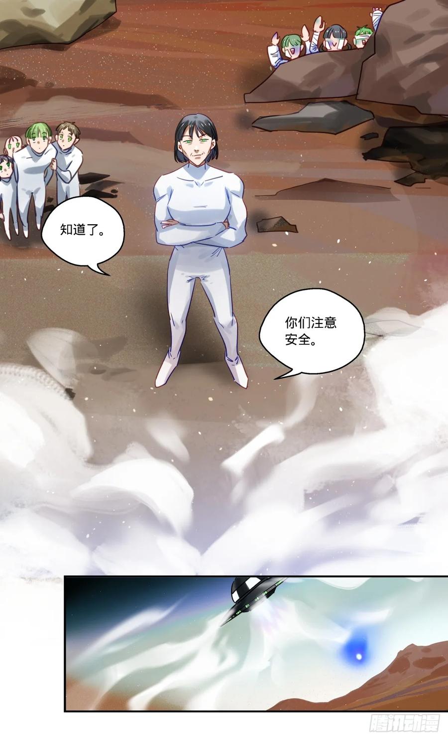 《无聊就会死》96.回去吧 第18页
